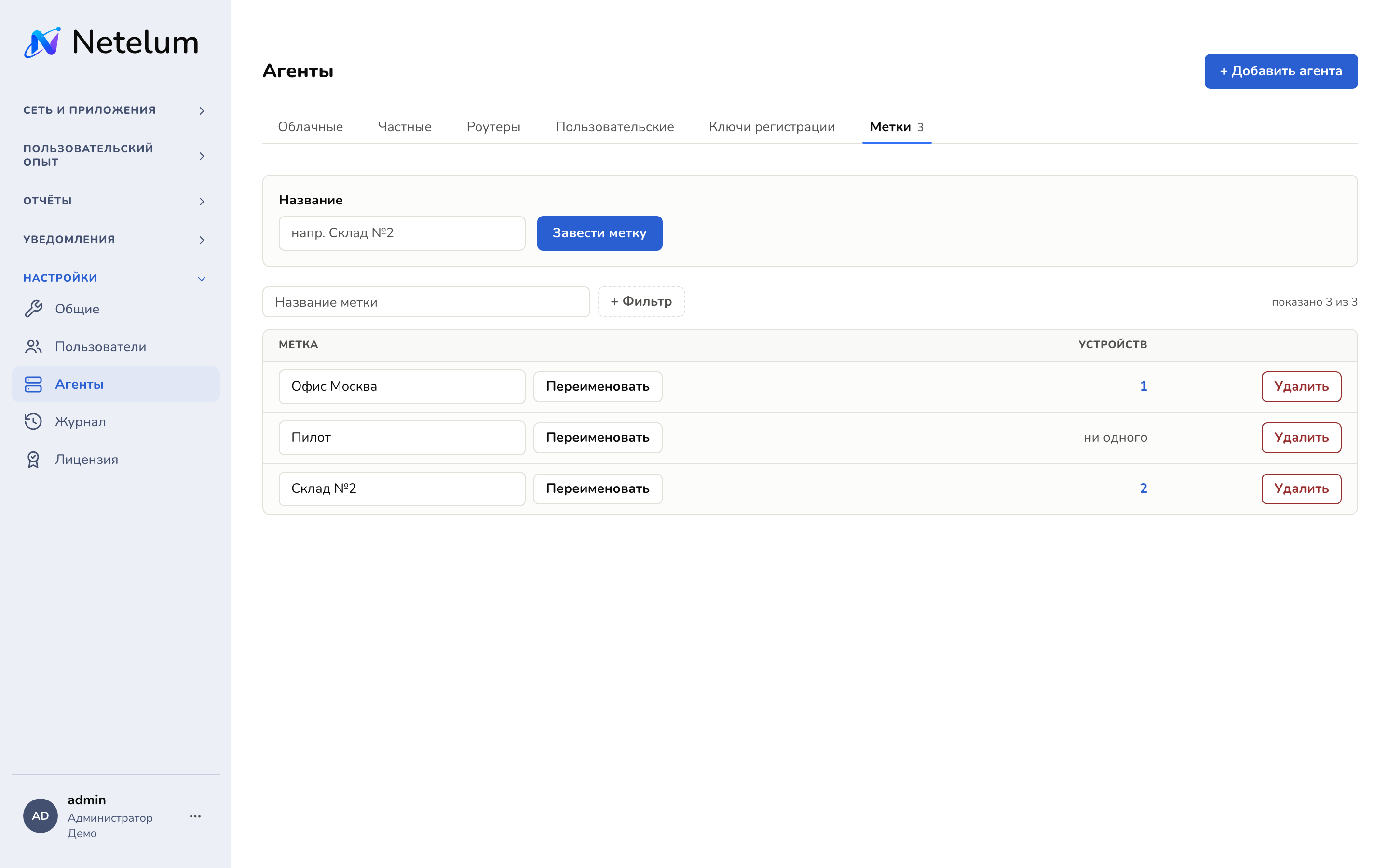 Метки