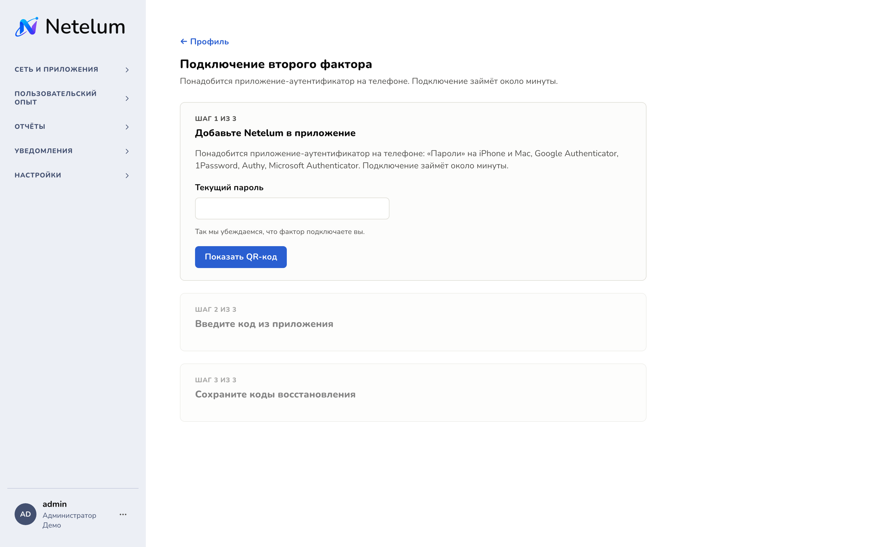 Подключение второго фактора
